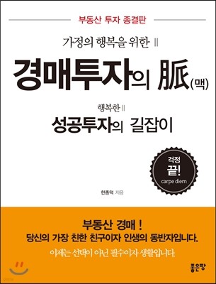 경매투자의 맥