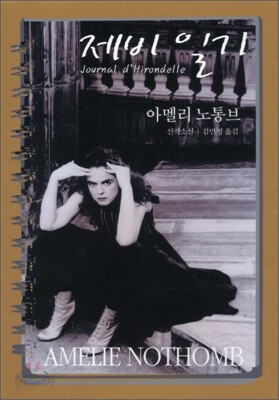 제비 일기
