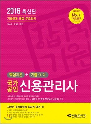 2016 국가공인 신용관리사