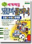 세계제일 컴퓨터 클리닉