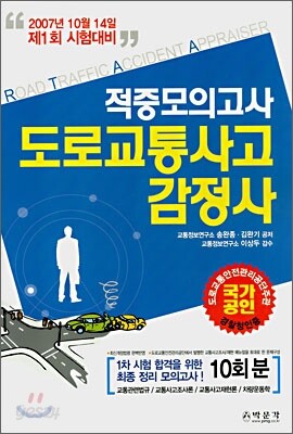 도로교통사고 감정사 적중모의고사