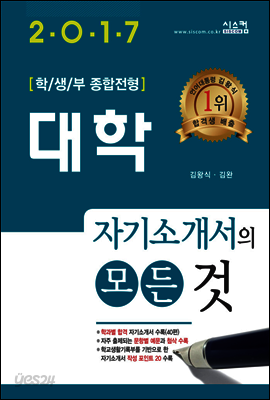 2017 대학 자기소개서의 모든 것
