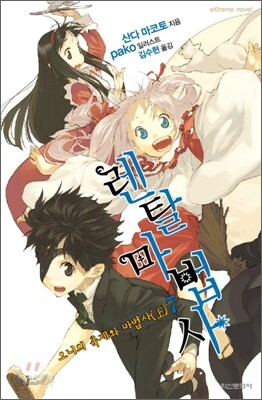 렌탈 마법사 7