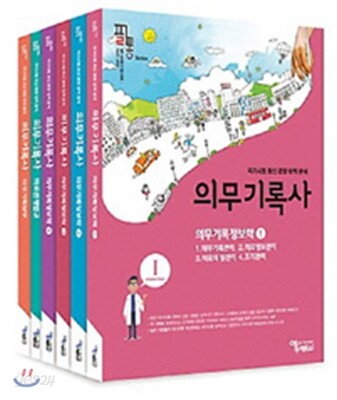 2016 필통 의무기록사 세트
