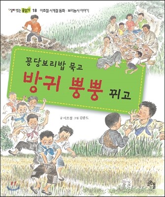 꽁당보리밥 묵고 방귀 뿡뿡 뀌고