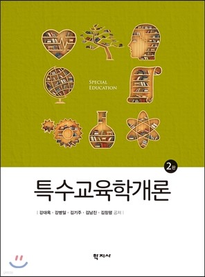 특수교육학개론