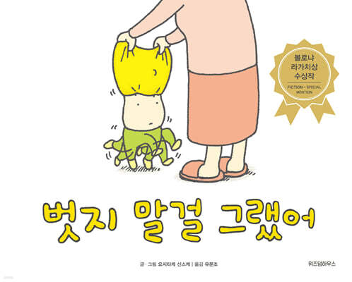 벗지 말걸 그랬어