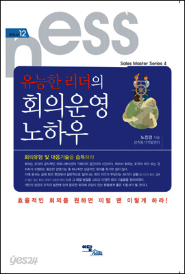 유능한 리더의 회의운영 노하우