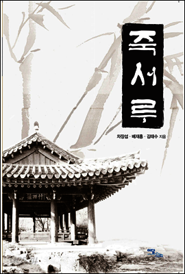 죽서루