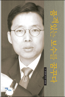 품격있는 보수를 꿈꾸다 : 고 김일영 교수 칼럼집