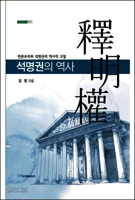 석명권의 역사