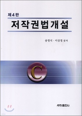 저작권법개설