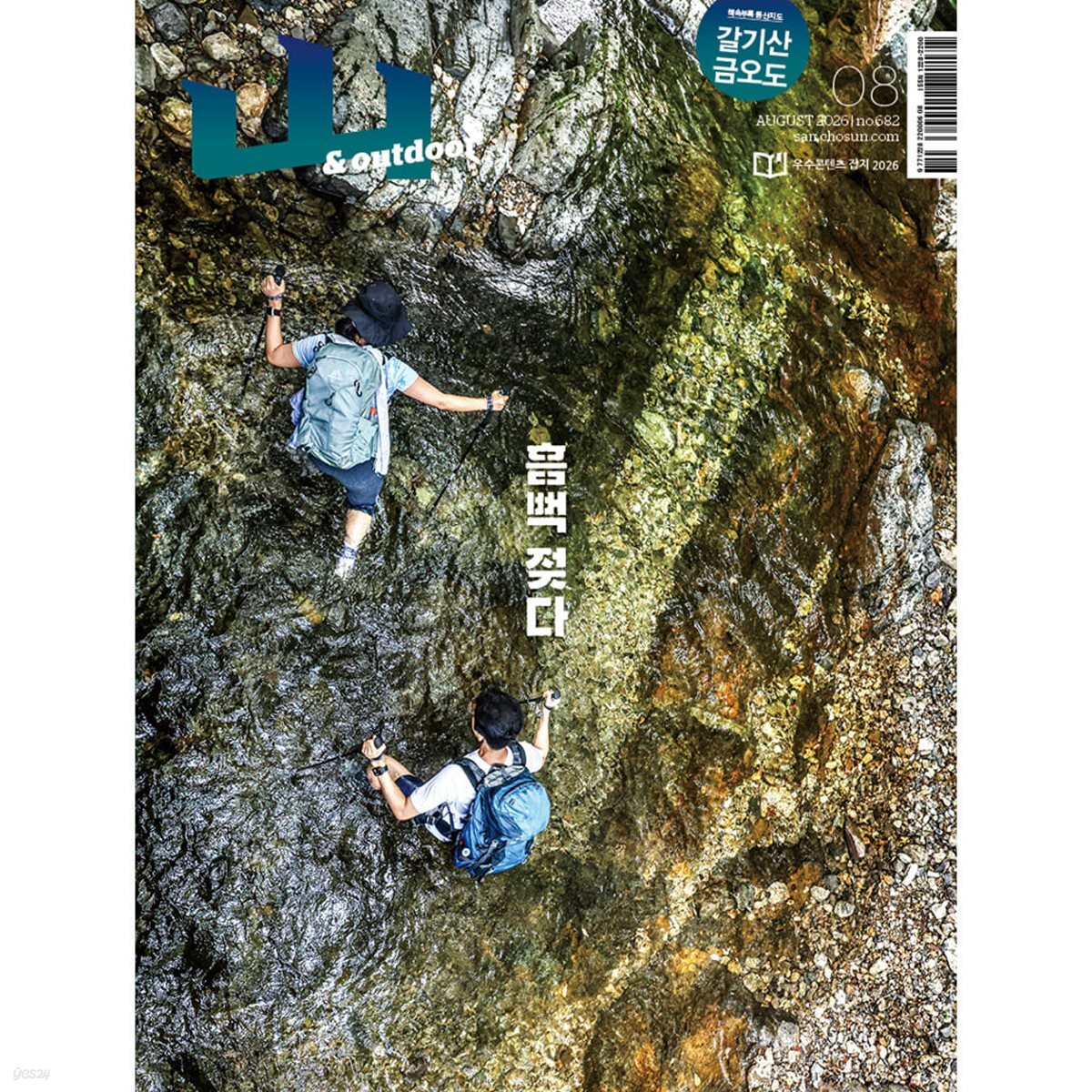 월간산 : 1년 정기구독 (사은품)