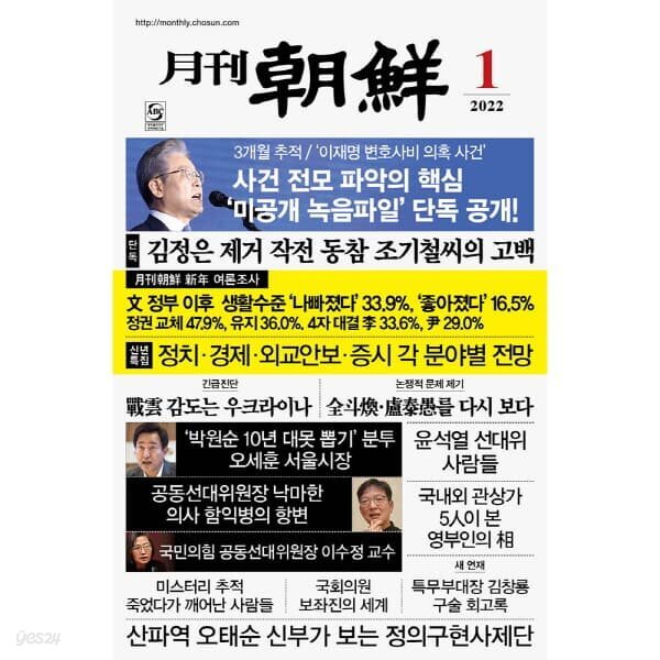 월간조선 : 1년 정기구독 (사은품)