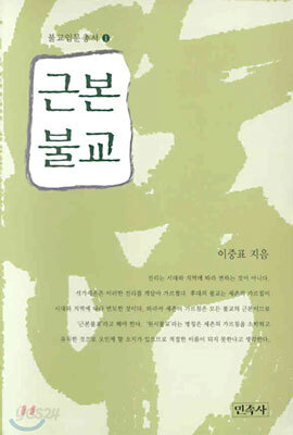 근본불교