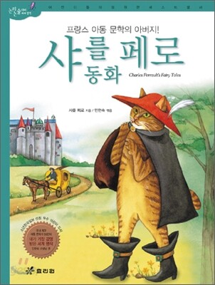 샤를 페로 동화