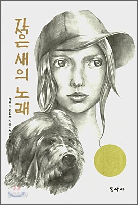 작은 새의 노래