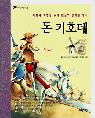 돈 키호테