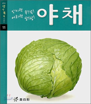 야채