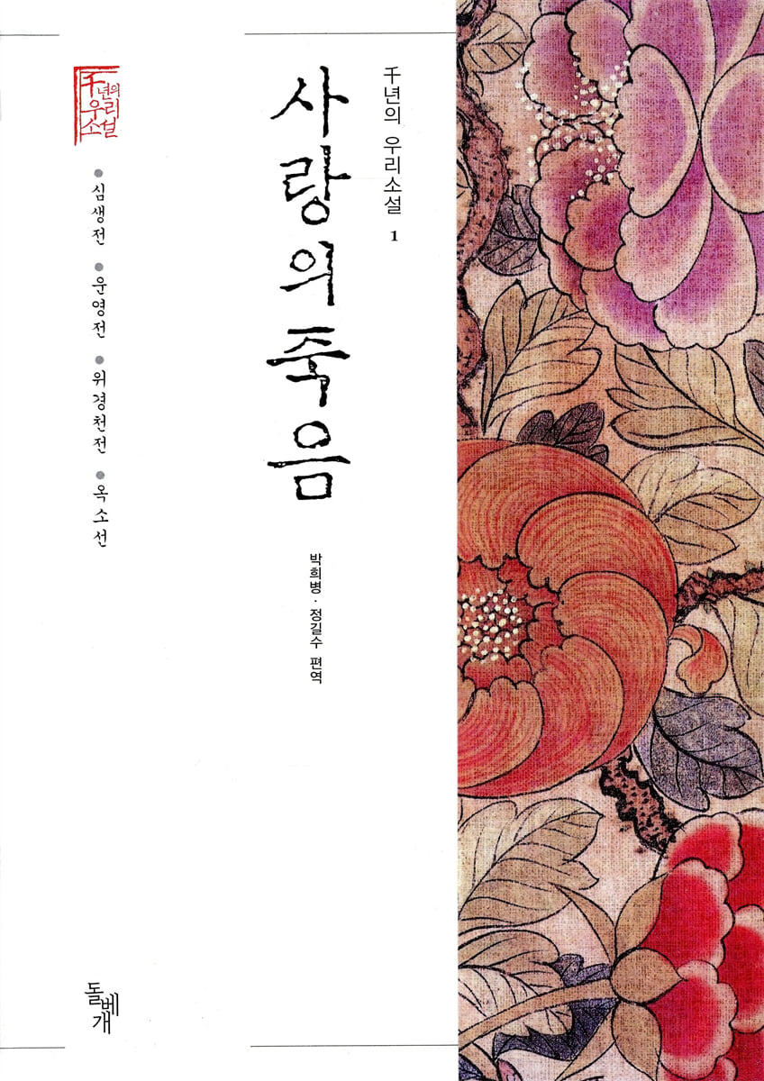 사랑의 죽음