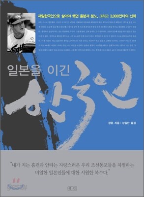 일본을 이긴 한국인