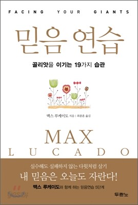 믿음 연습