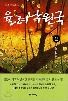 율려 낙원국 2