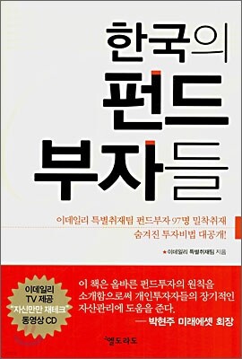 한국의 펀드 부자들