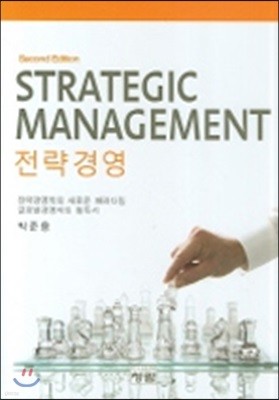 전략경영 STRATEGIC MANAGEMENT