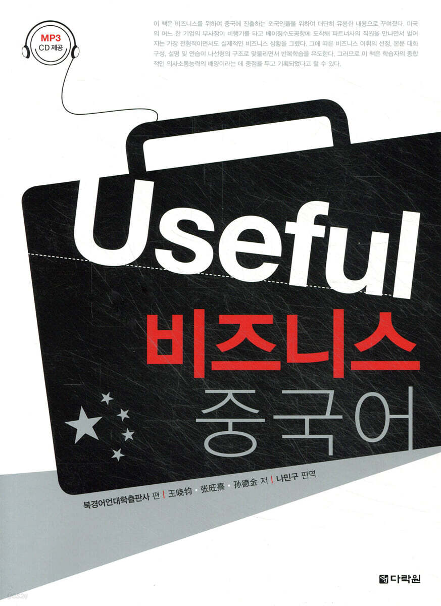 Useful 비즈니스 중국어