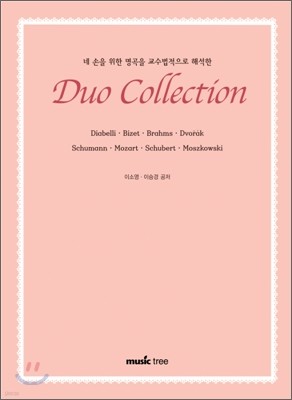Duo Collection 두오 컬렉션