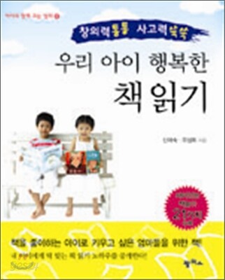 우리 아이 행복한 책 읽기