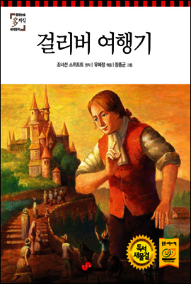 걸리버 여행기