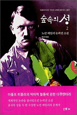 숲속의 성 2