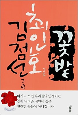 꽃밭