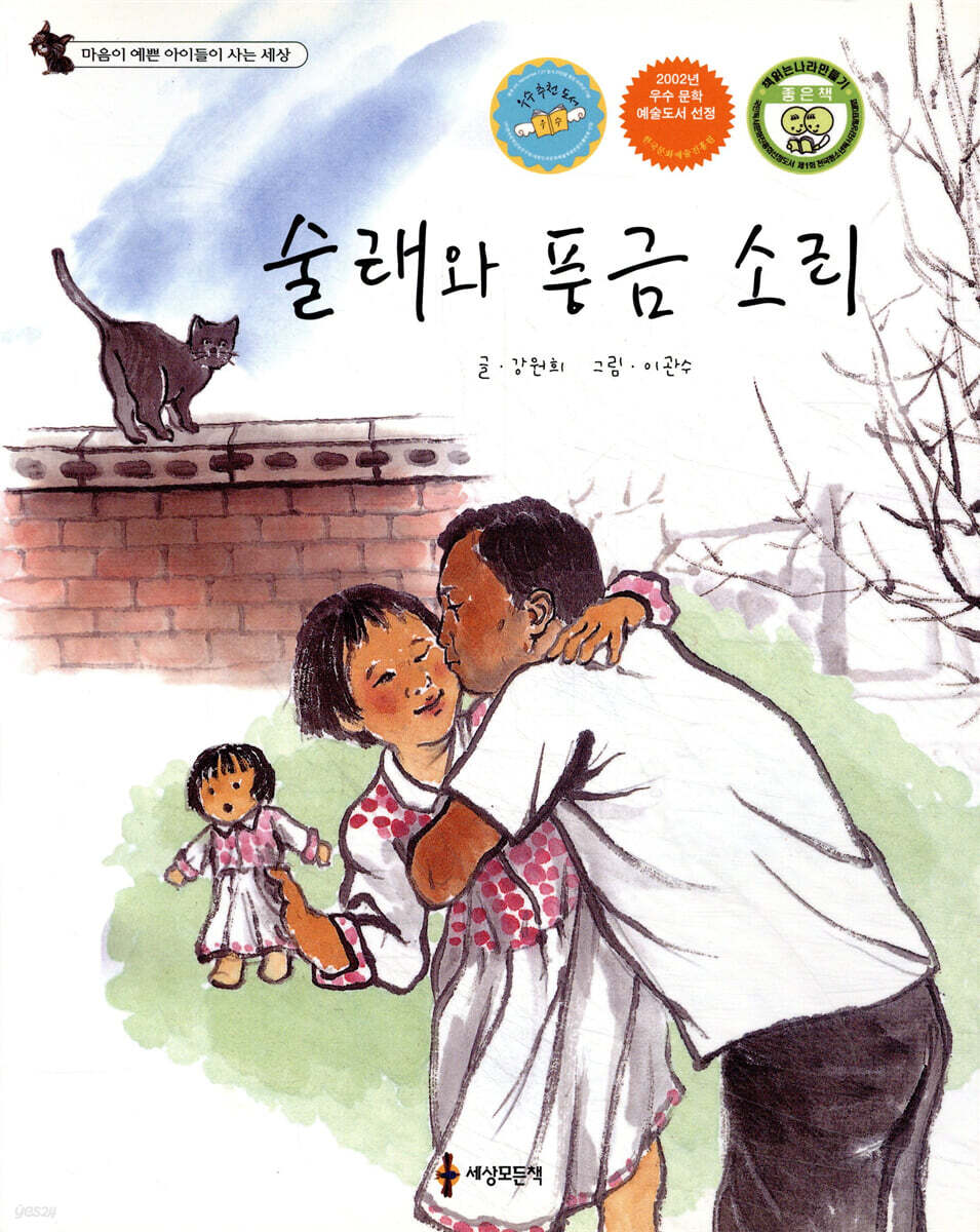 술래와 풍금 소리