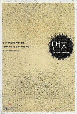 먼지