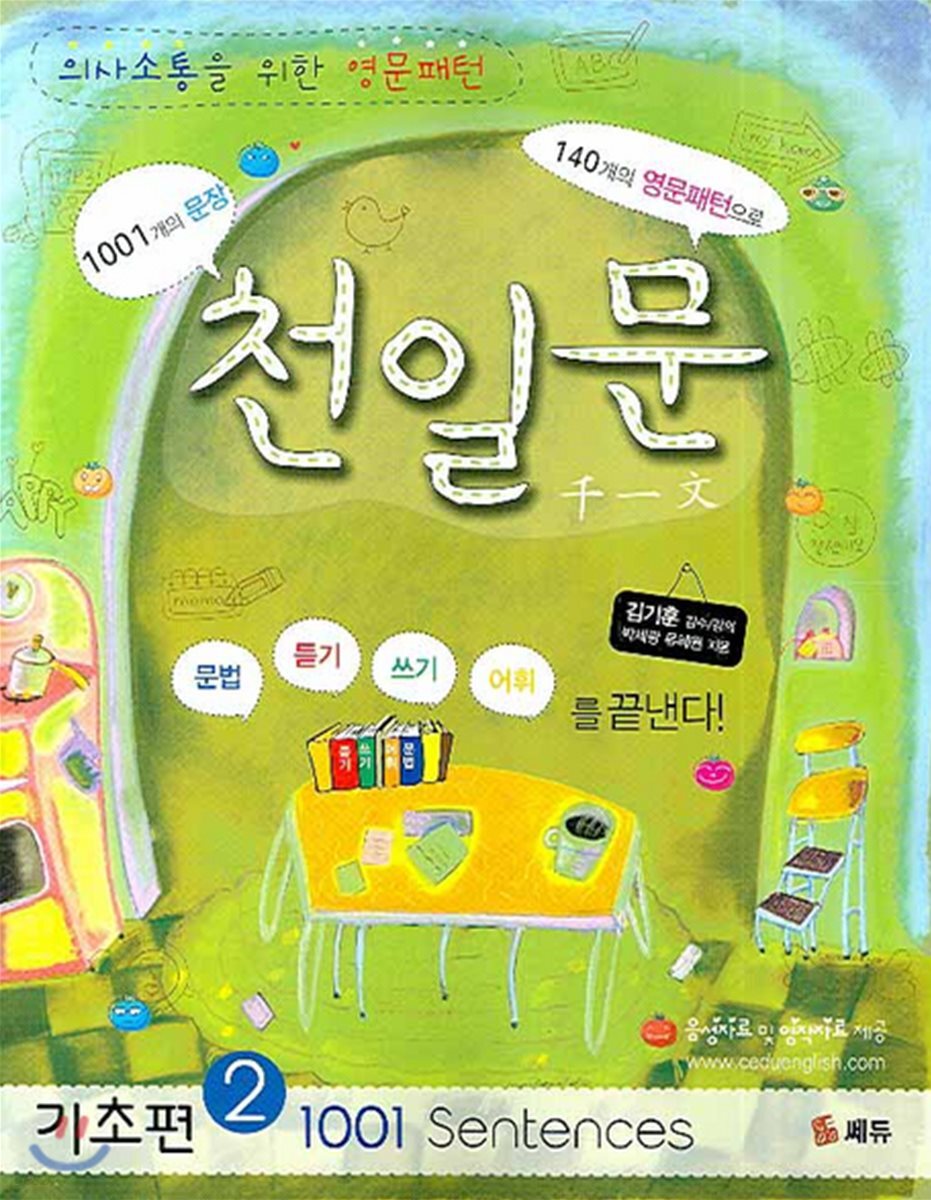 천일문 기초 2