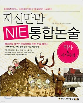 자신만만 NIE 통합논술