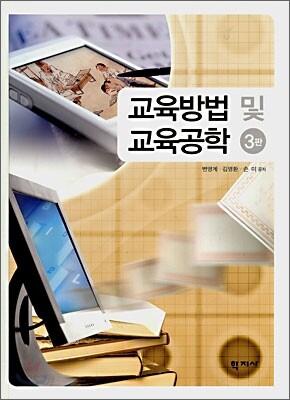 교육방법 및 교육공학