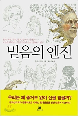 믿음의 엔진