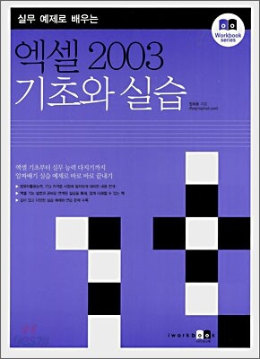 엑셀 2003 기초와 실습