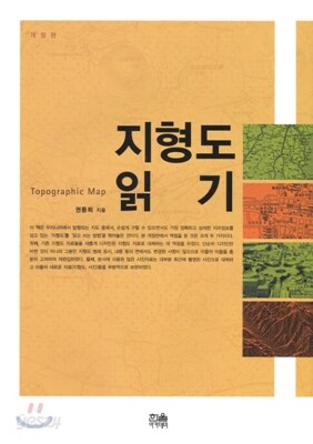 지형도 읽기
