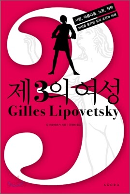 제3의 여성
