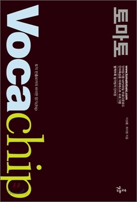 토마토 VOCA Chip [보카칩]