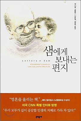 샘에게 보내는 편지