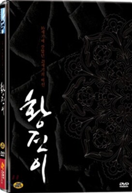 황진이 초회한정판 (2Disc)