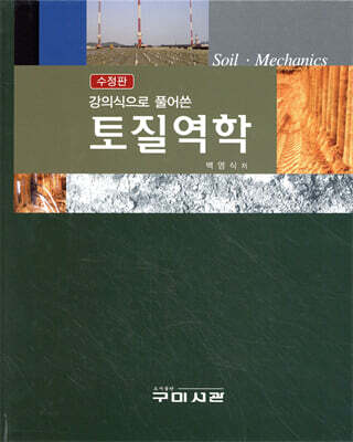 토질역학