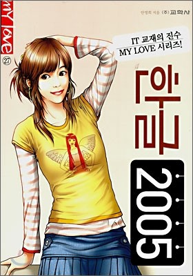 한글 2005