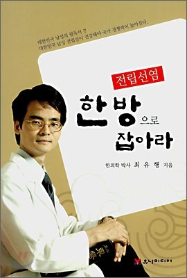 전립선염 한방으로 잡아라